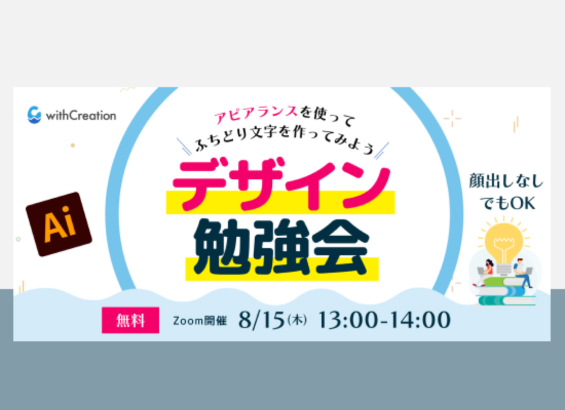 イベント集客用バナー(2024.08)